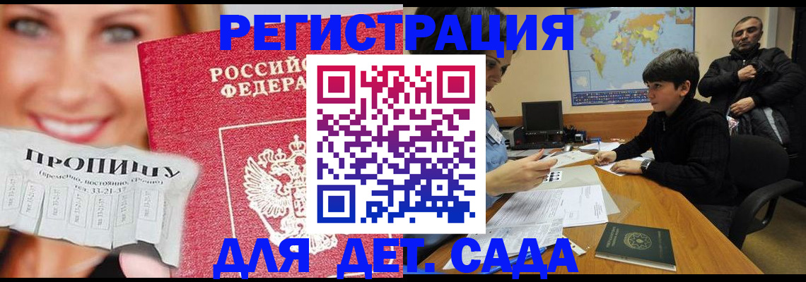 прописка для работы в Киселёвске