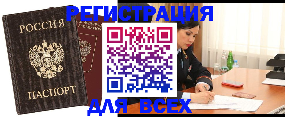 временная прописка в Киселёвске