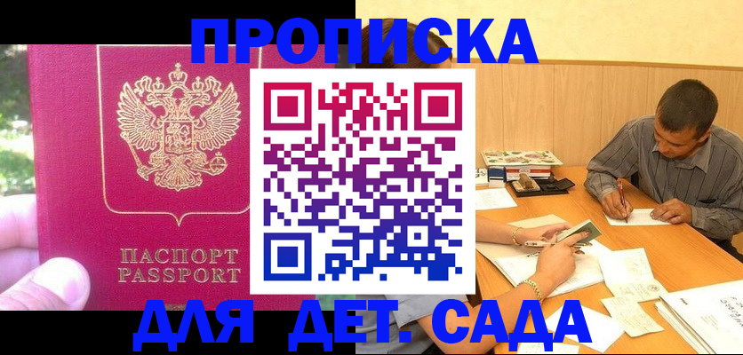 временная регистрация купить в Киселёвске