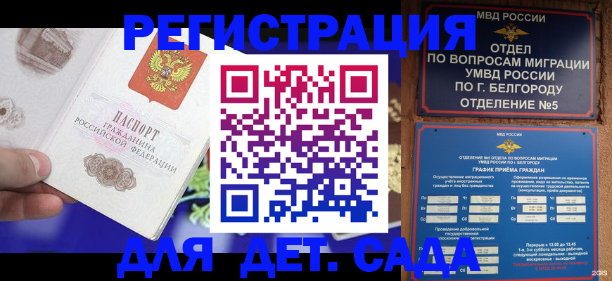 прописка ребенка в Киселёвске