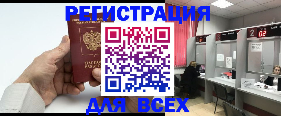 временная регистрация надежно в Киселёвске